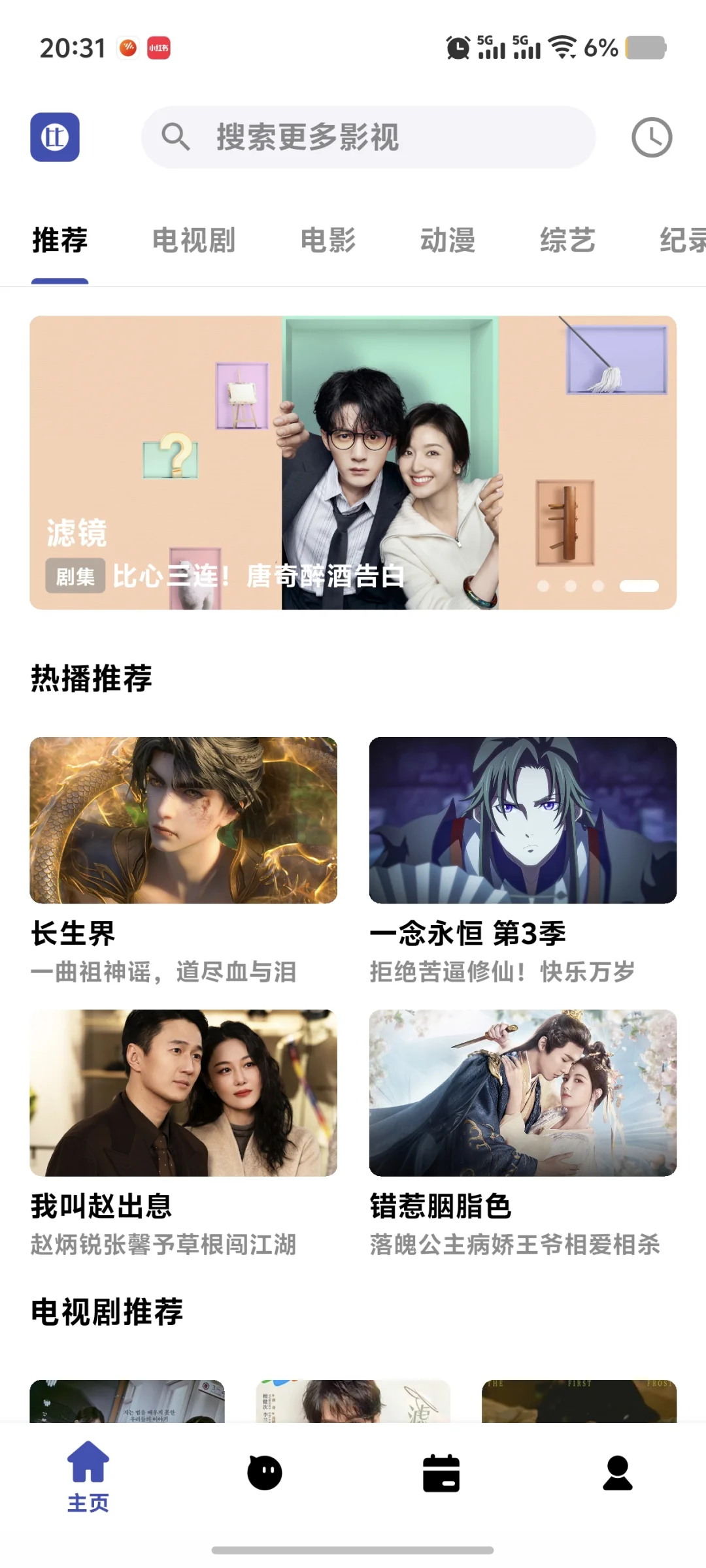 安卓免费追剧无广告