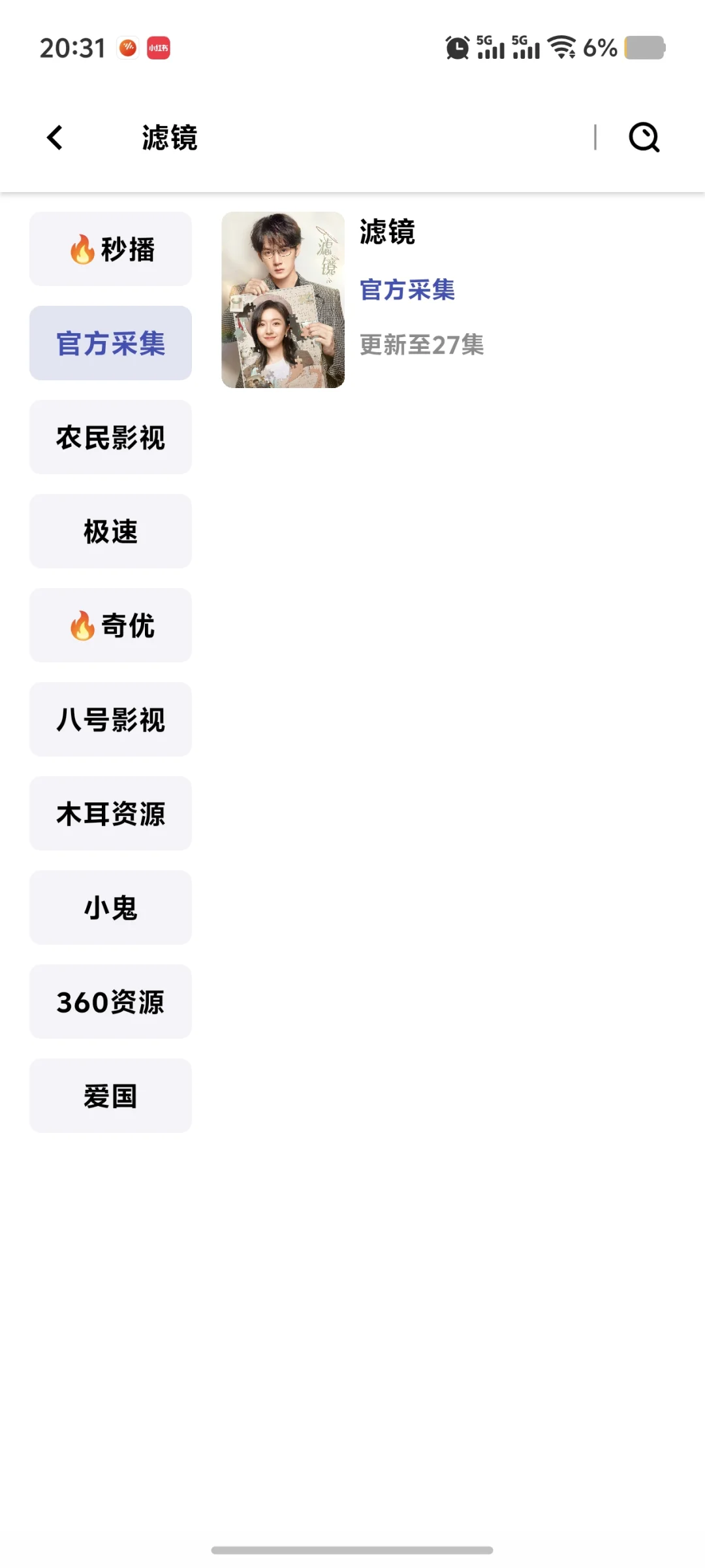 安卓免费追剧无广告