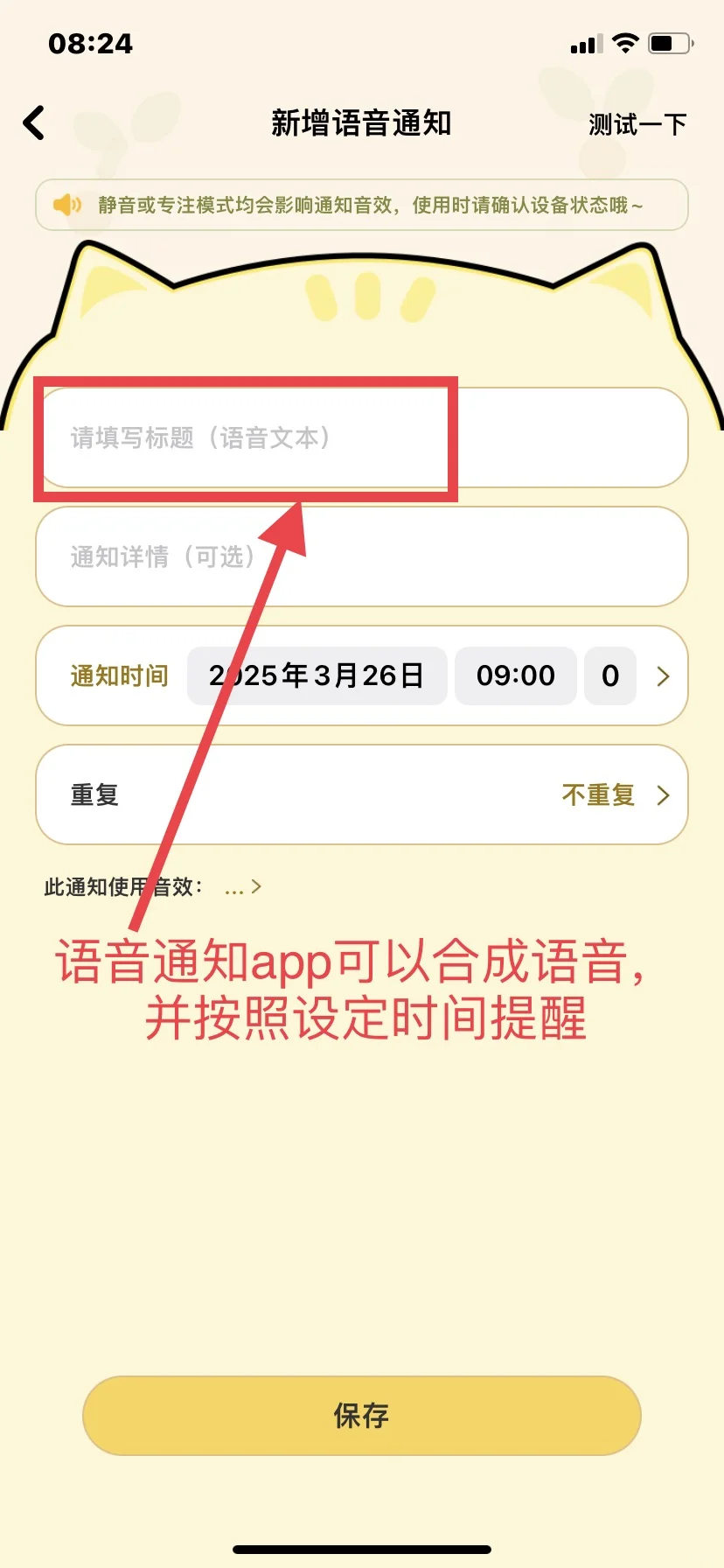 求助大家，推荐一款无限循环语音提醒软件