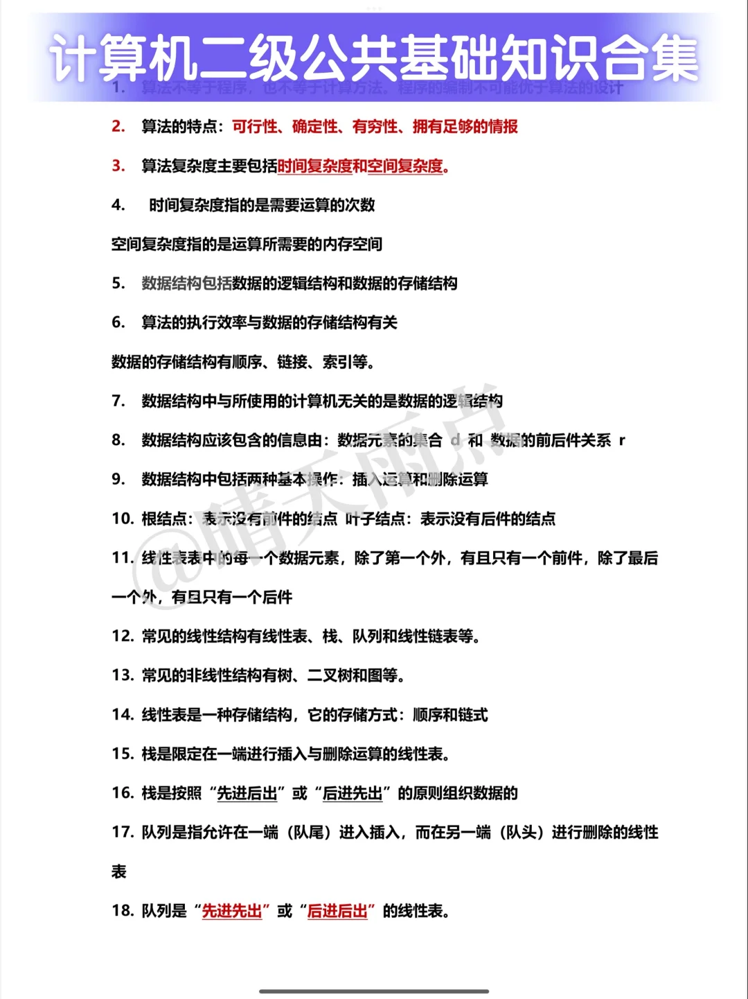 计算机二级WPS真的很水💦85分7天就够了