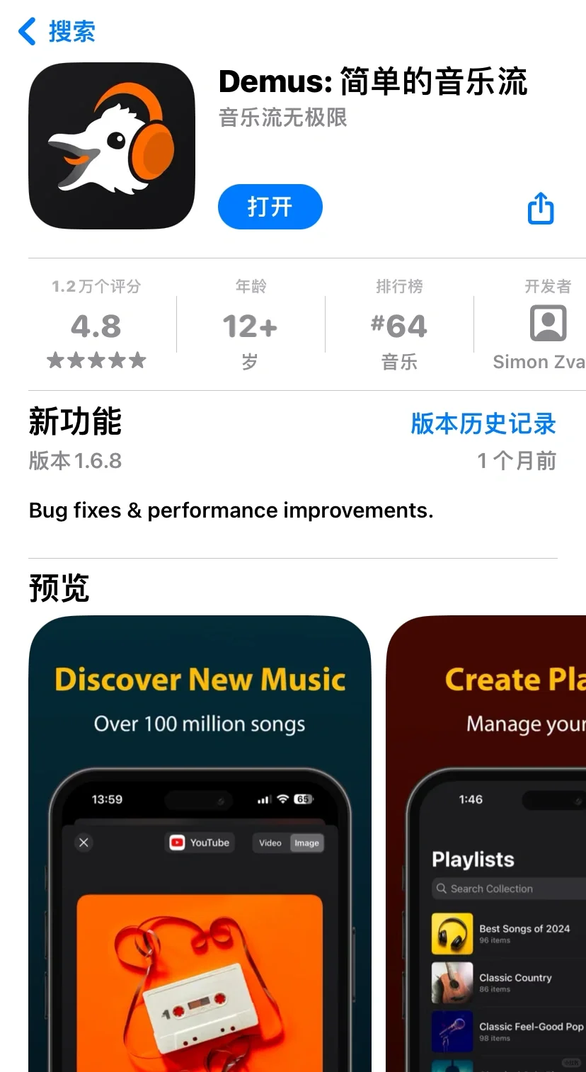Demus音乐app分享