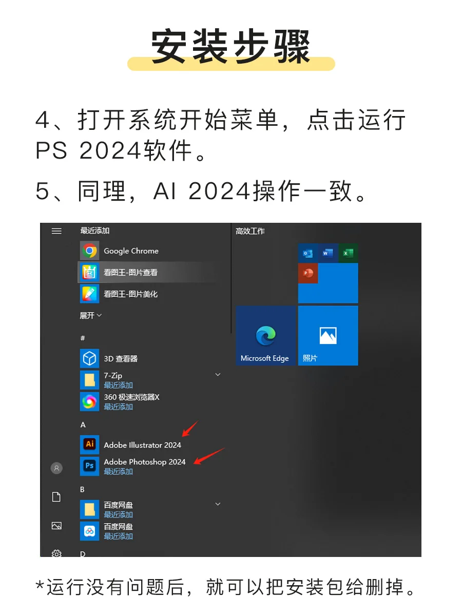 PS/AI 2024安装教程!小白也能3分钟搞定!