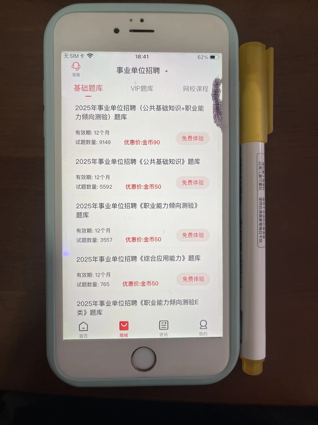 25事业编考试，请死磕这个APP😭