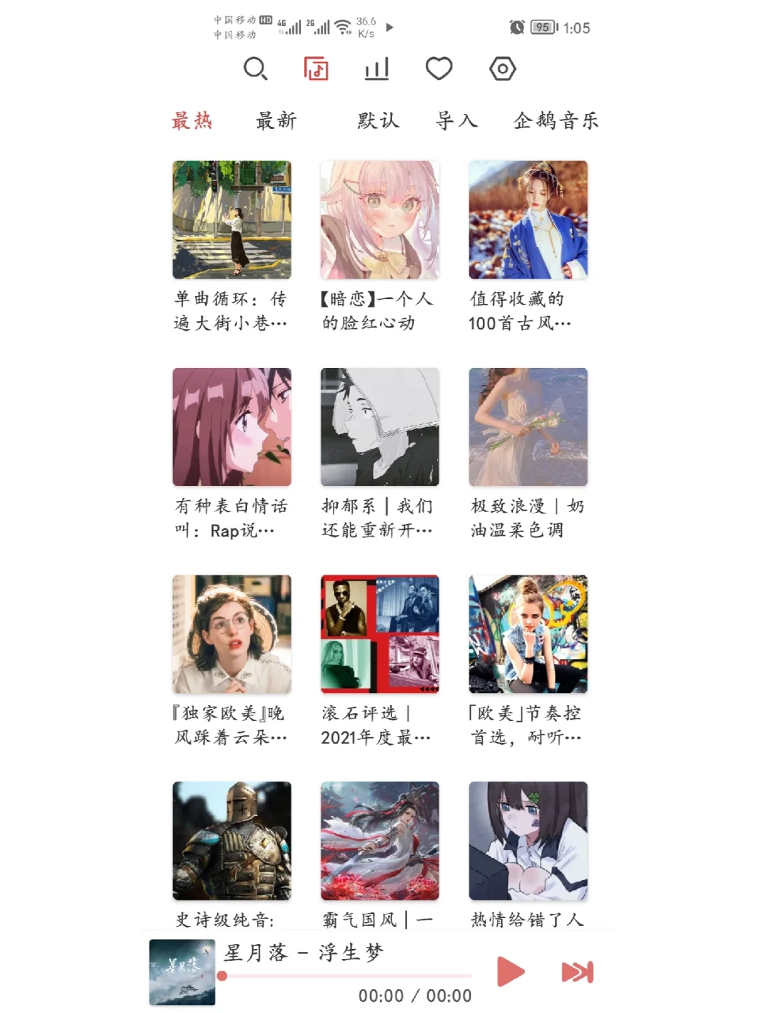 安卓听歌软件分享，支持多平台听歌