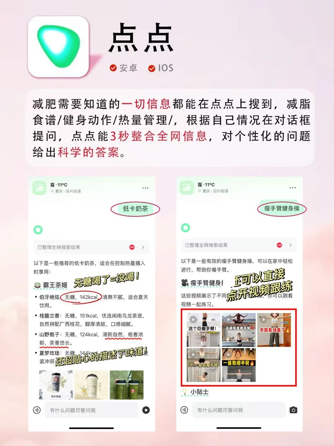 亲测有效的变瘦变美宝藏 APP 大赏！！
