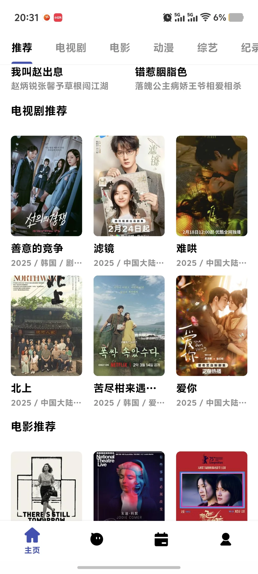 安卓免费追剧无广告