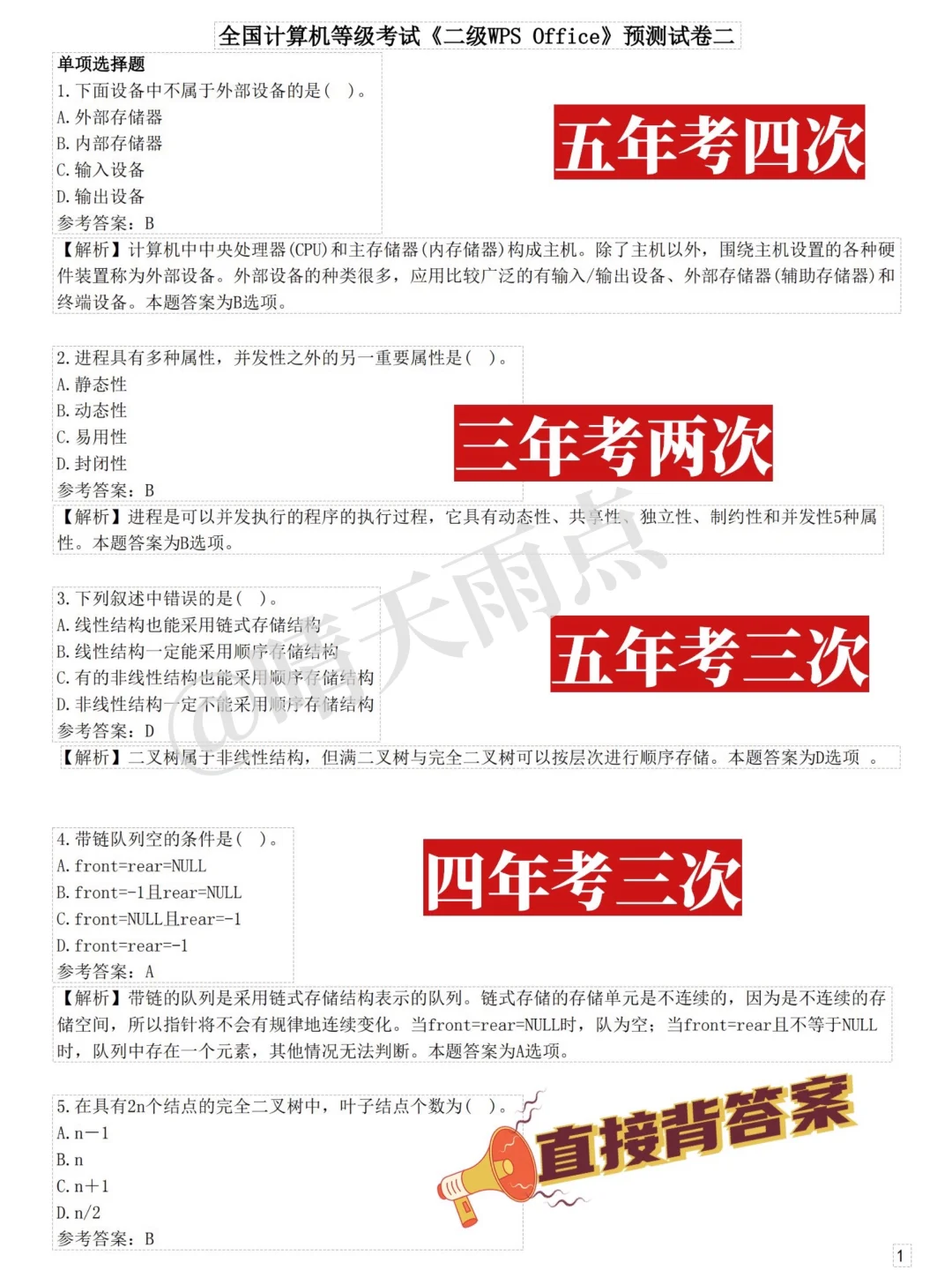 计算机二级WPS真的很水💦85分7天就够了