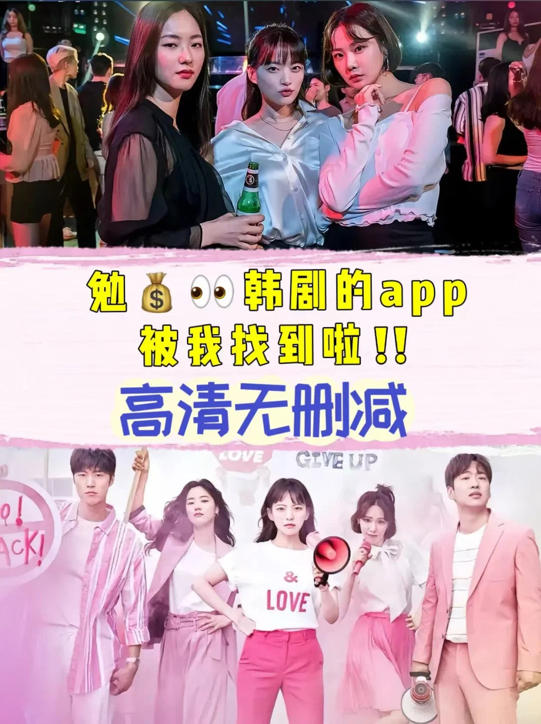 韩剧必备APP！高清未删减追韩剧！