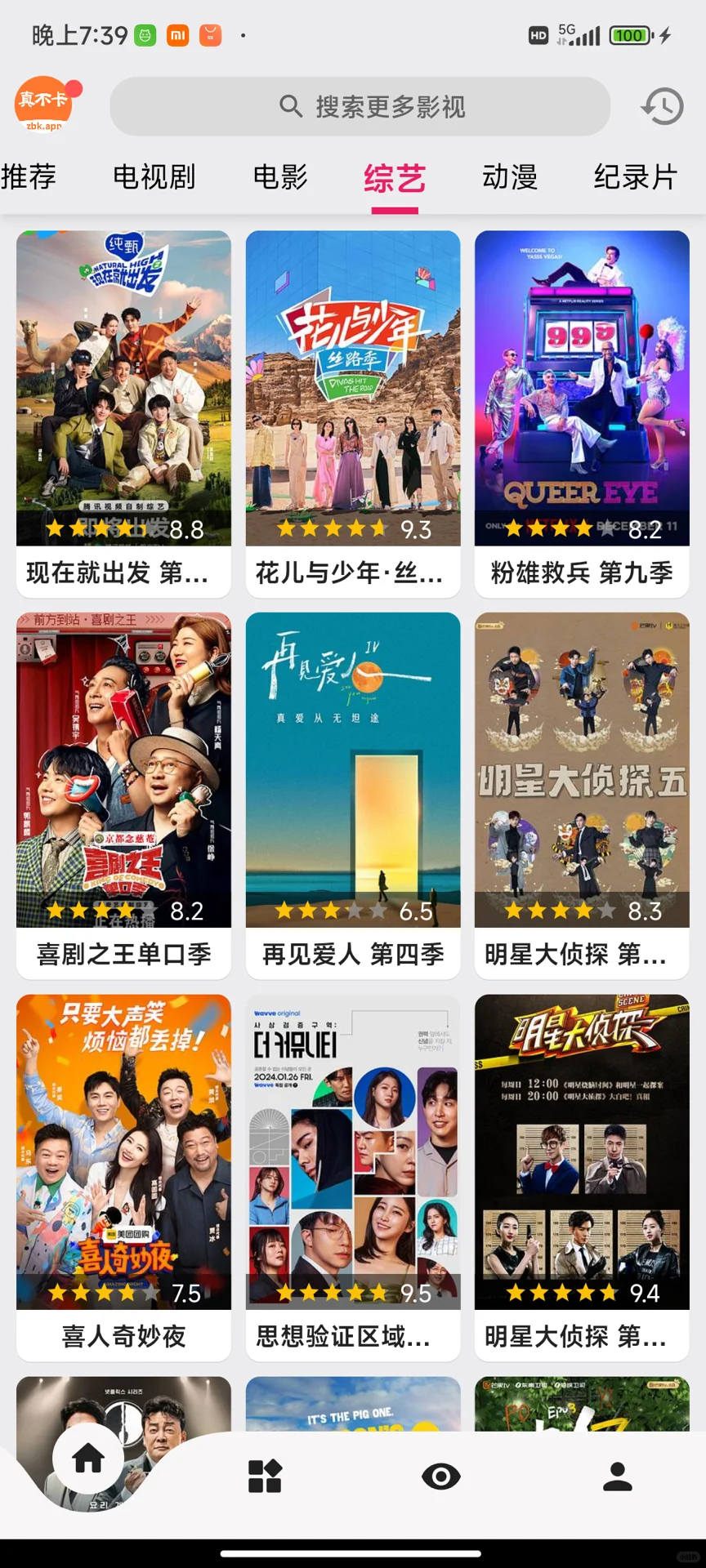 打死也不删除的追剧app