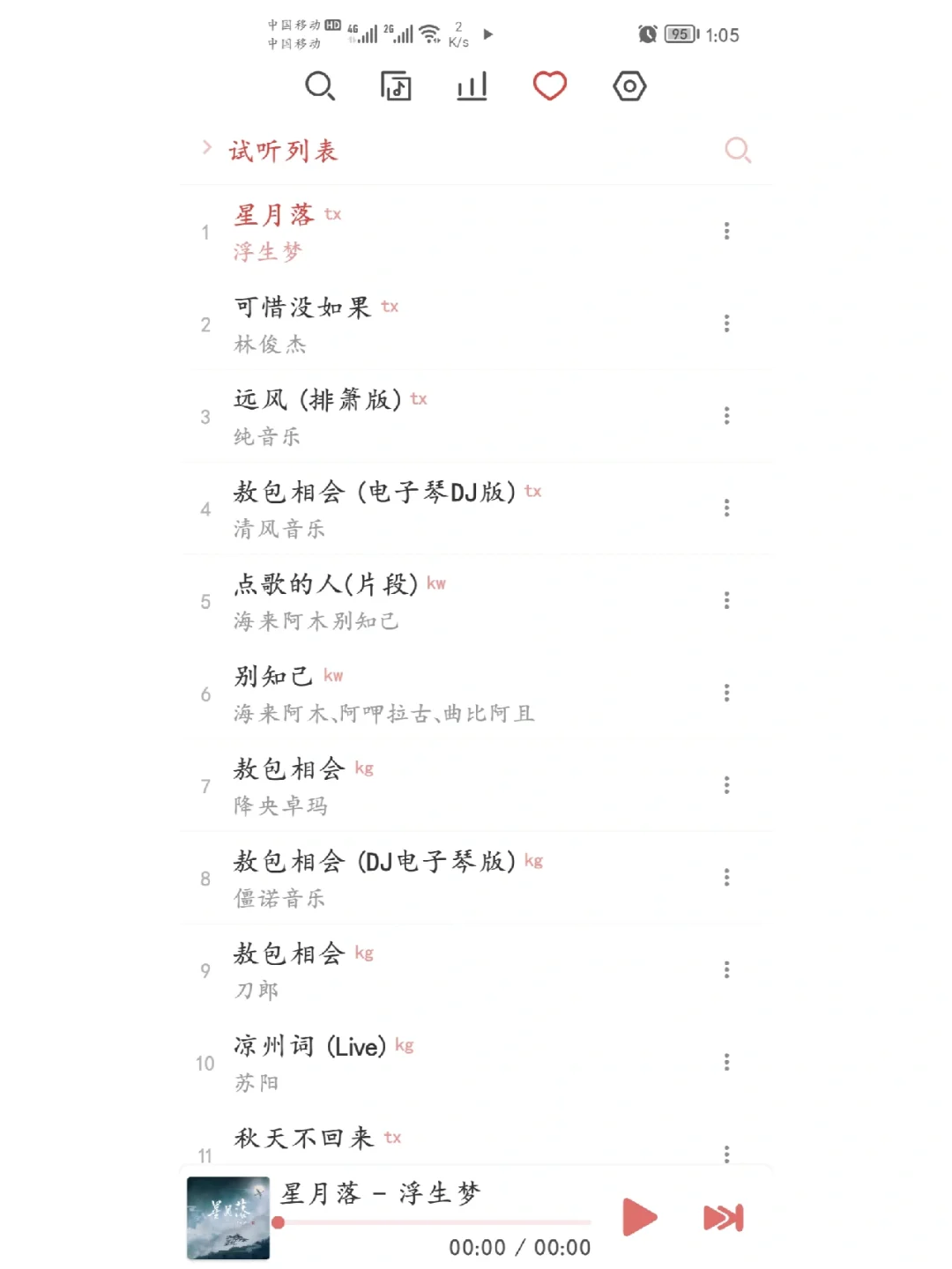 安卓听歌软件分享，支持多平台听歌