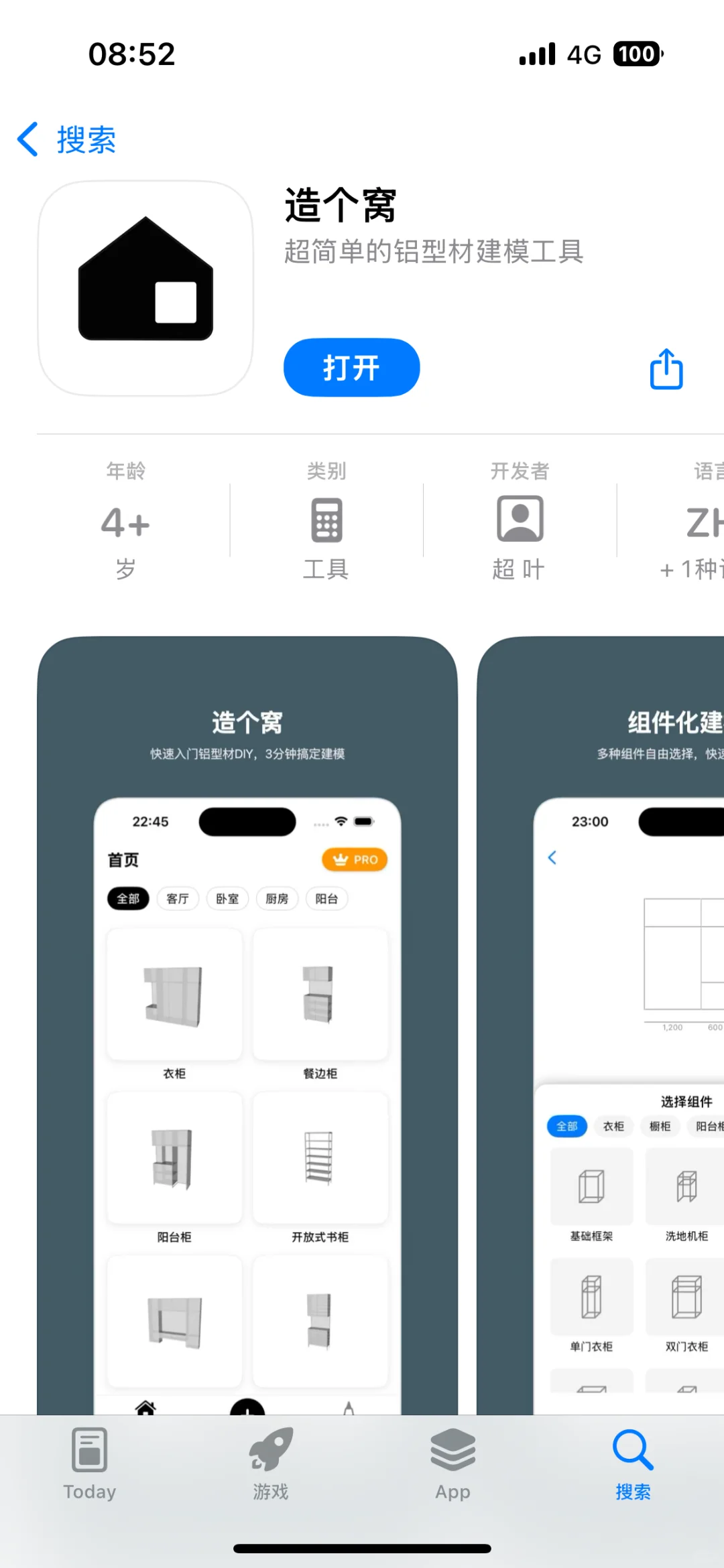 📱铝型材DIY入门必备!用手机3分钟搞定建模