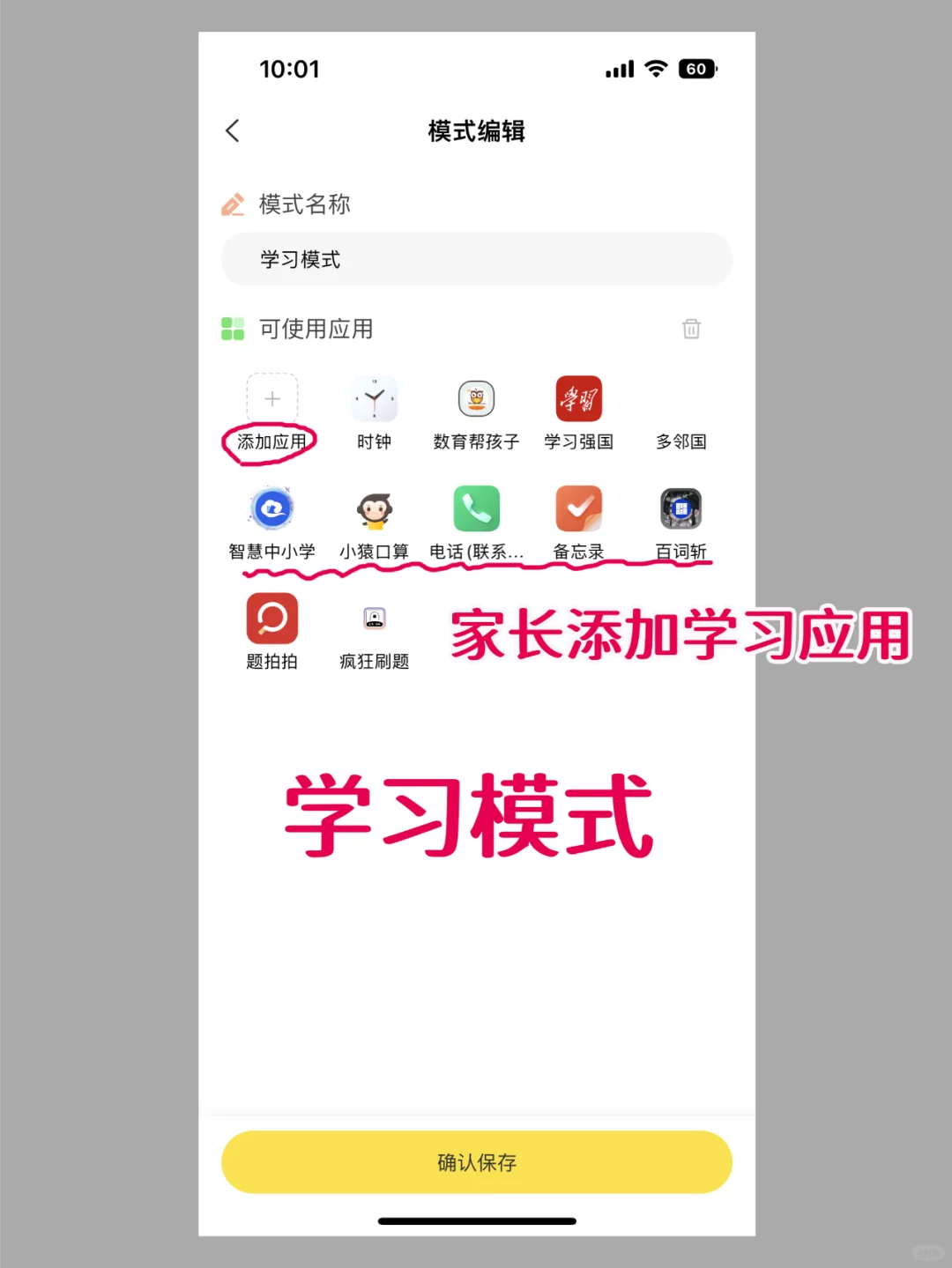 孩子手机成瘾戒不掉？一个APP拯救自律力！