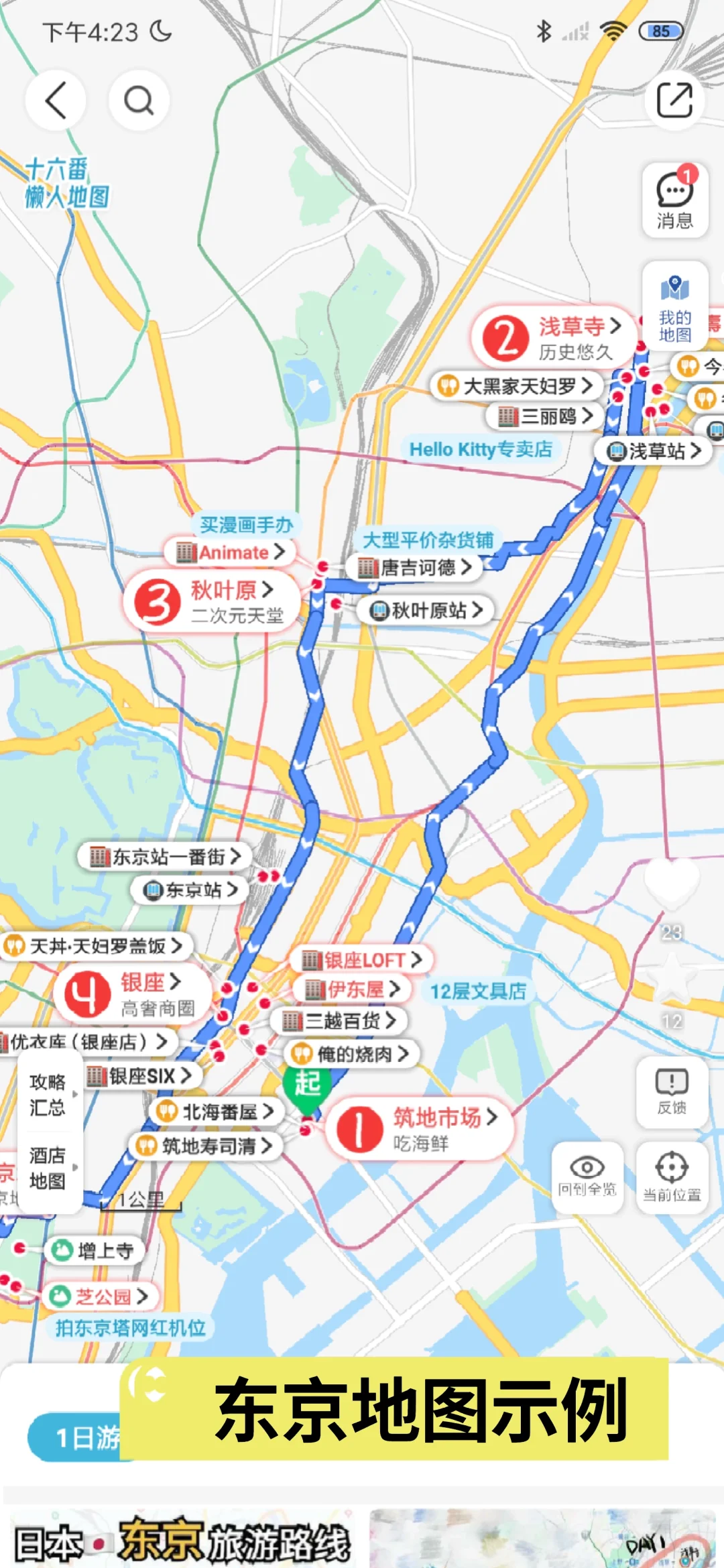 好用旅行APP分享，地图+路线+打卡点+攻略