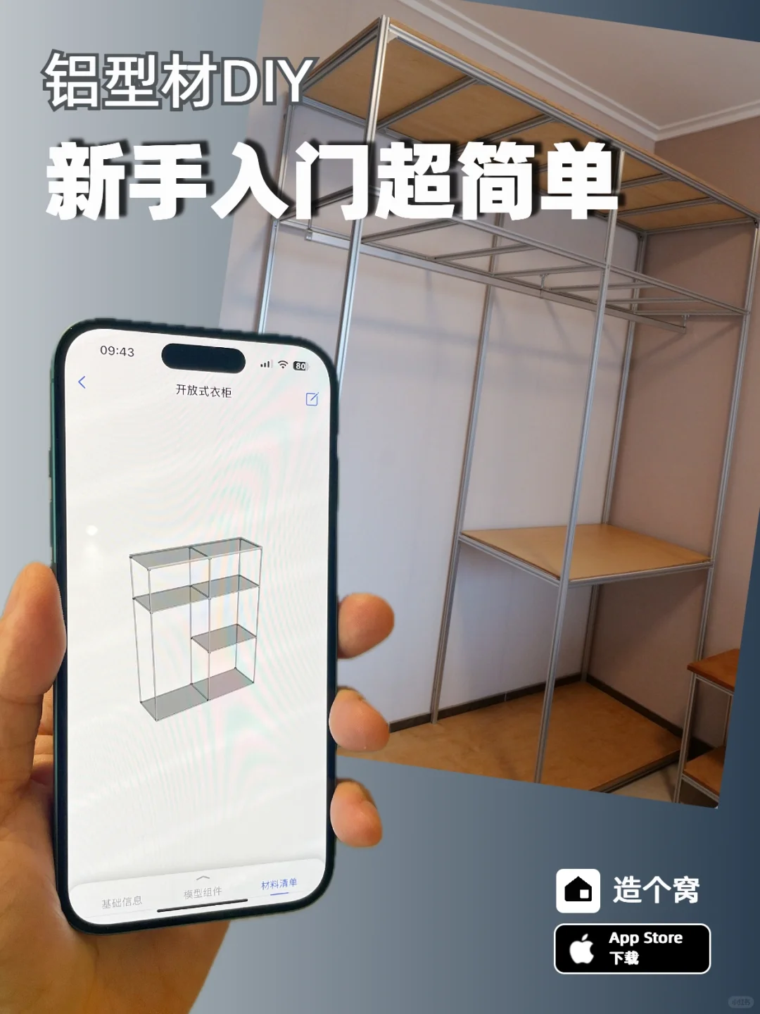 📱铝型材DIY入门必备!用手机3分钟搞定建模