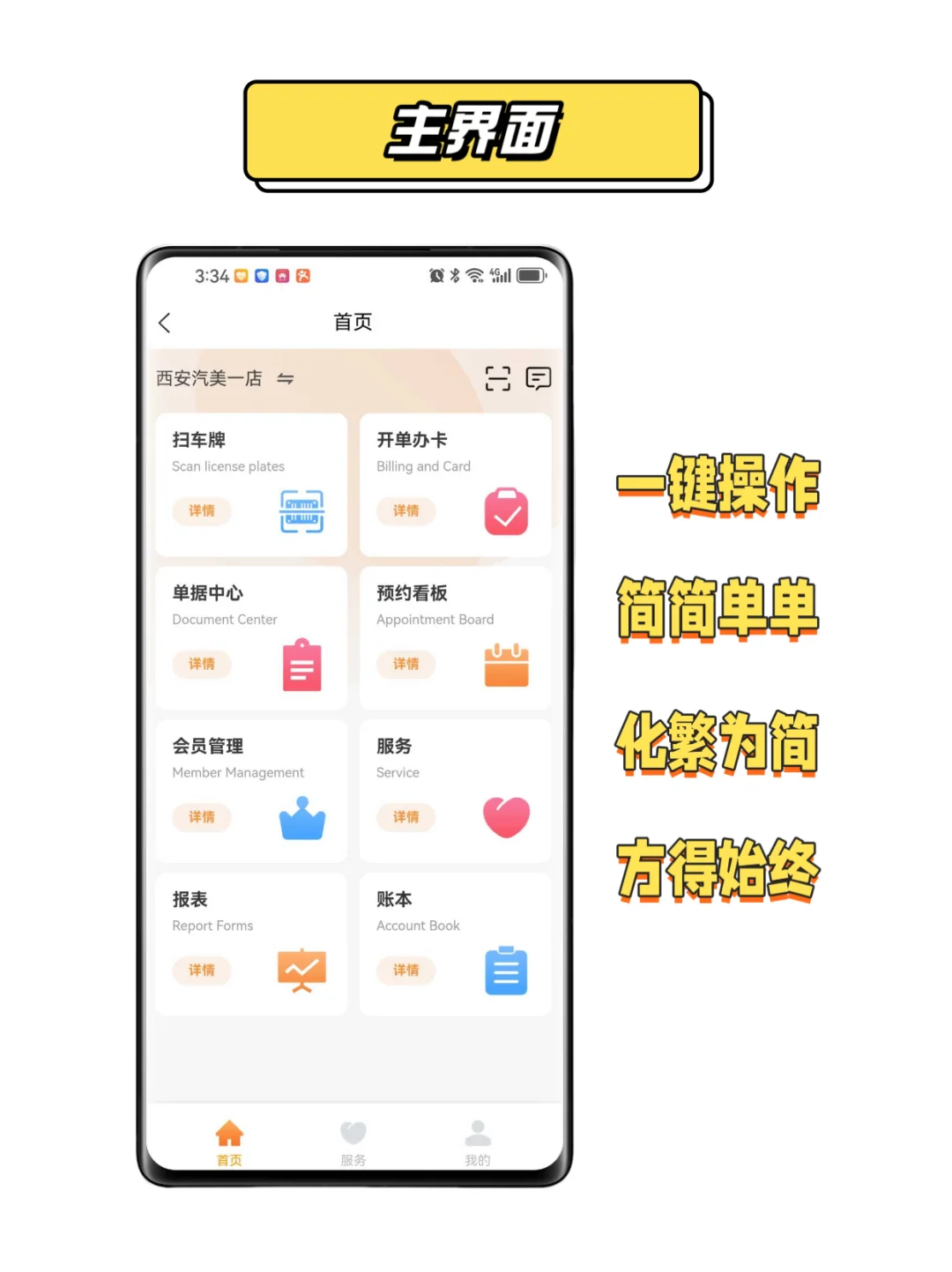 传统本子手写记录VS手机APP系统管理