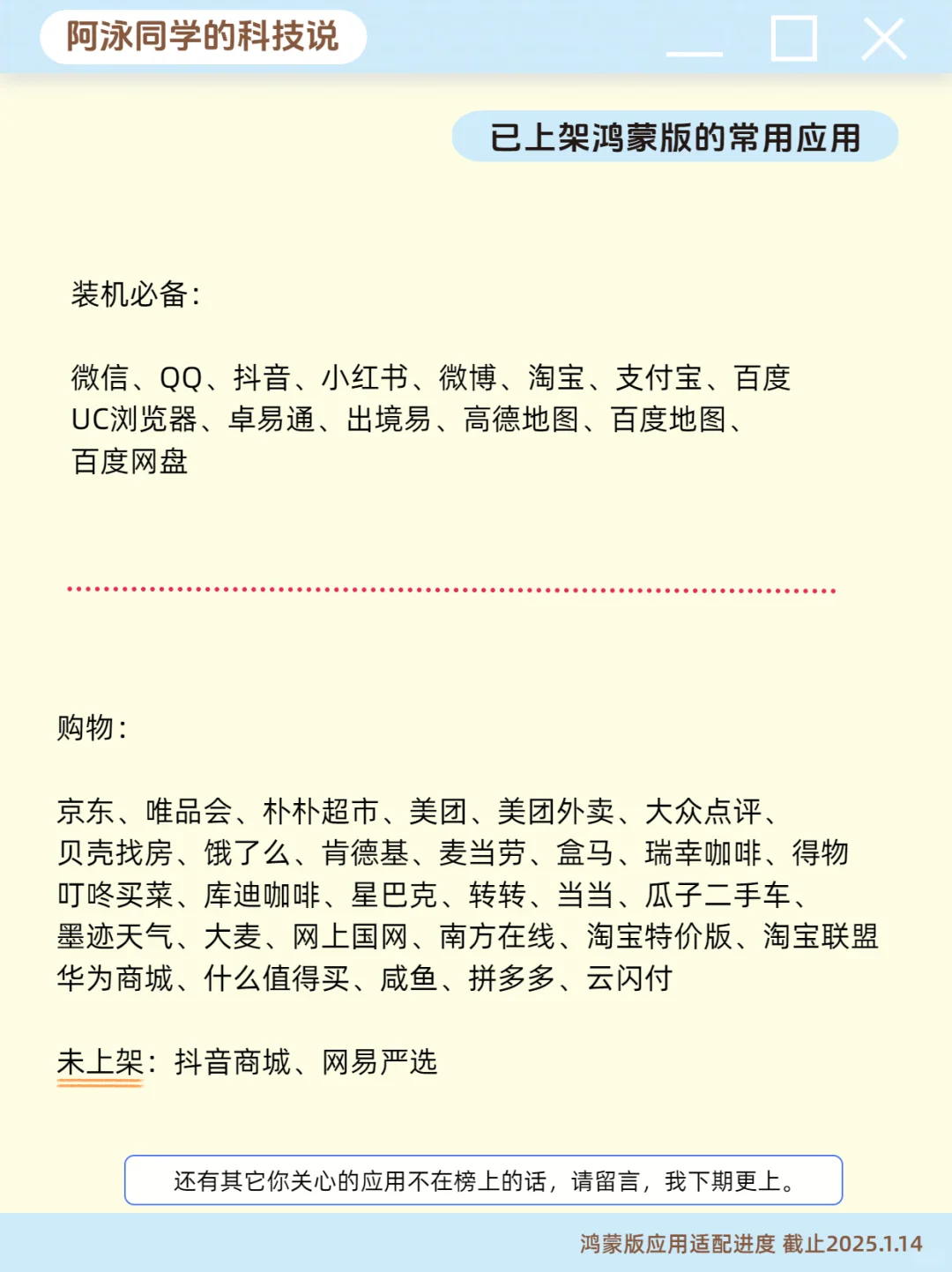 盘点各大厂的鸿蒙原生应用开发进度 第2期