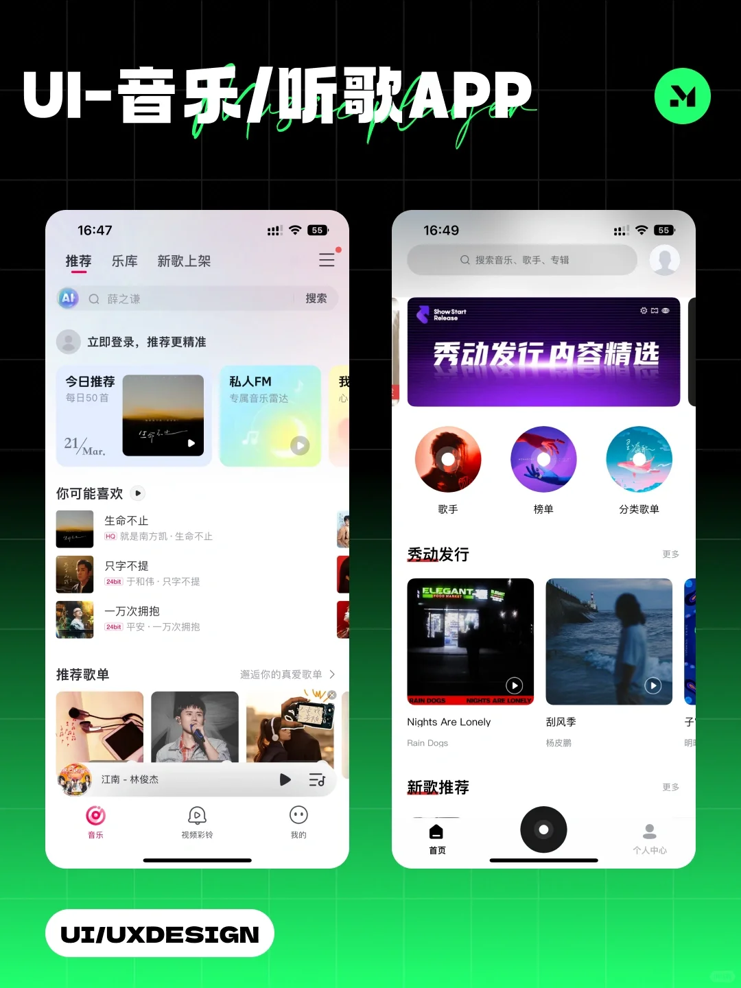 UI-音乐/听歌APP首页｜设计灵感分享
