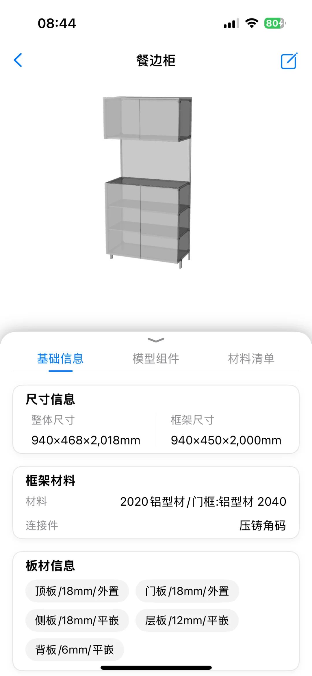 📱铝型材DIY入门必备!用手机3分钟搞定建模
