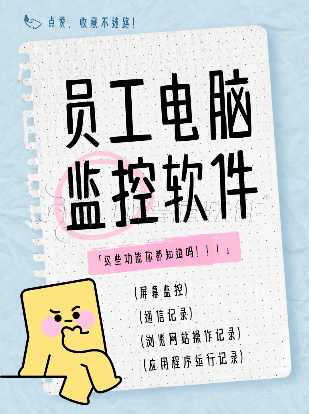 员工电脑监控软件大揭秘你都知道那些功能