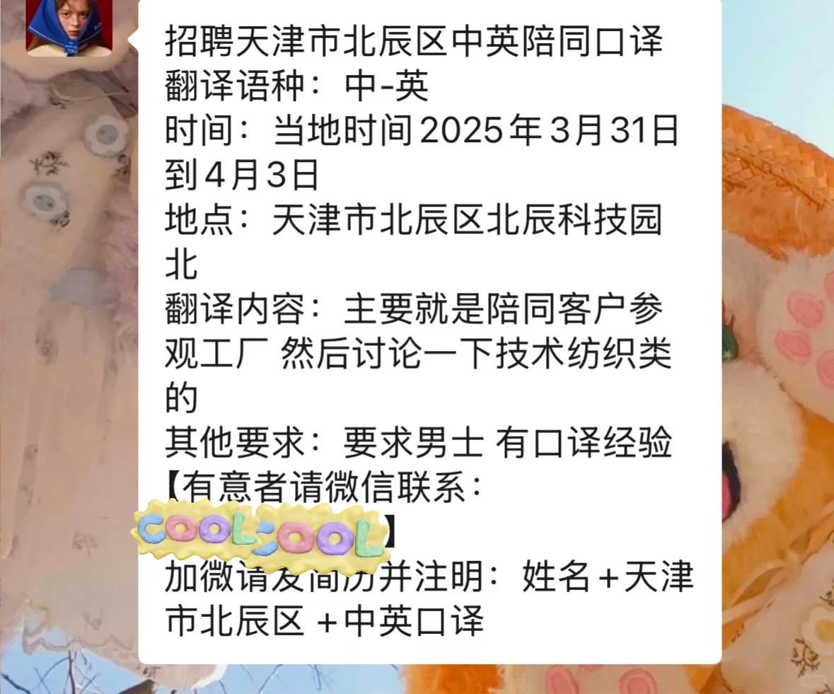 广交会翻译骗局！😡