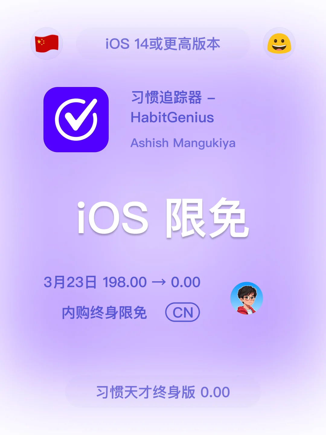 iOS 限免 - 习惯追踪器