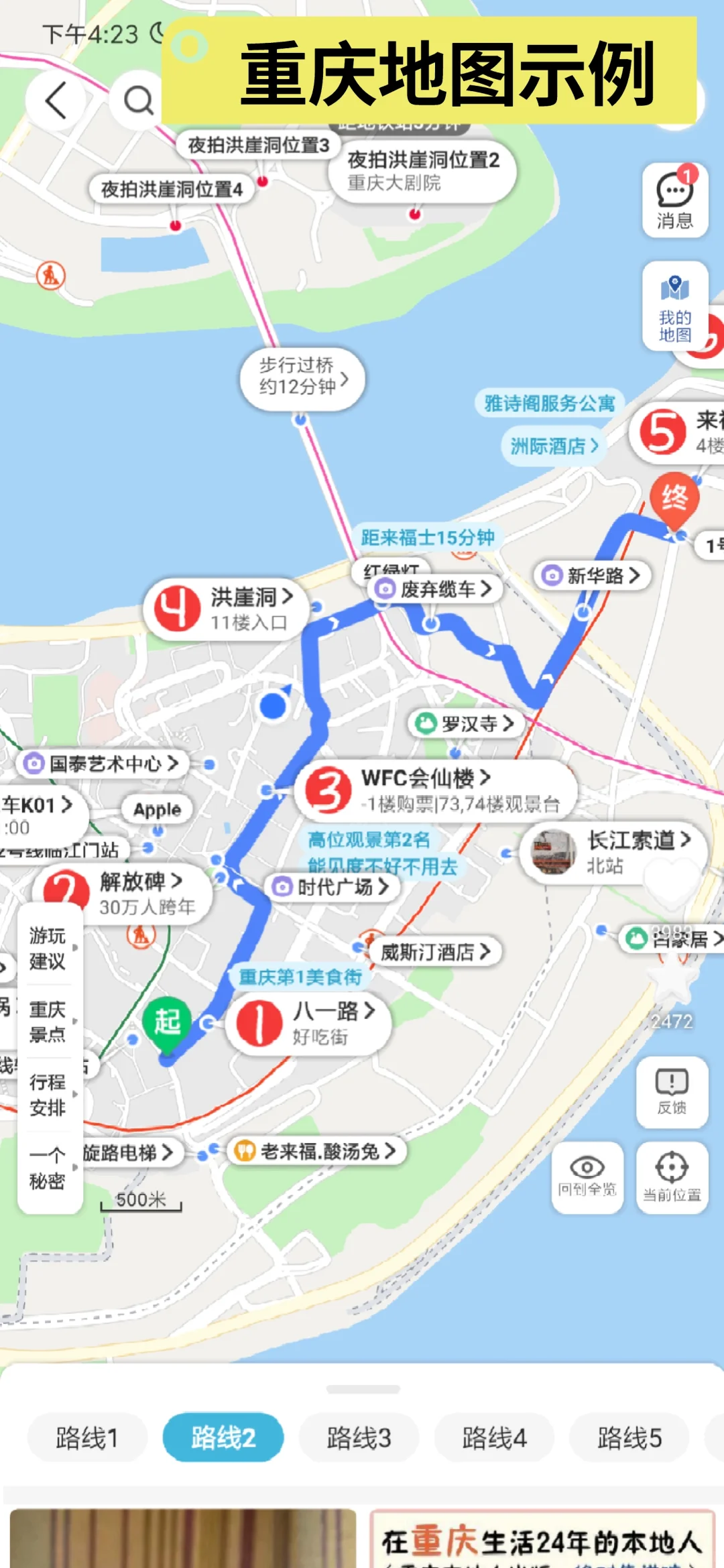 好用旅行APP分享，地图+路线+打卡点+攻略