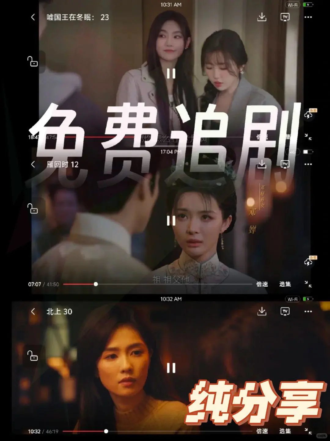 神奇APP✨免费看剧，ios安卓通用❗