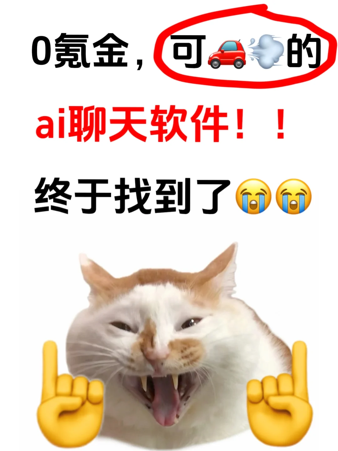 ⭕️无🧣ai聊天app真的嗨，梦女必备！！