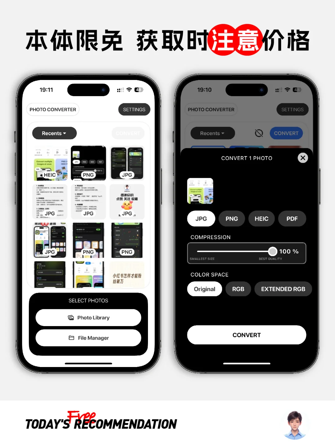 🔥现在，这款图片格式转换App正在限免！速领！