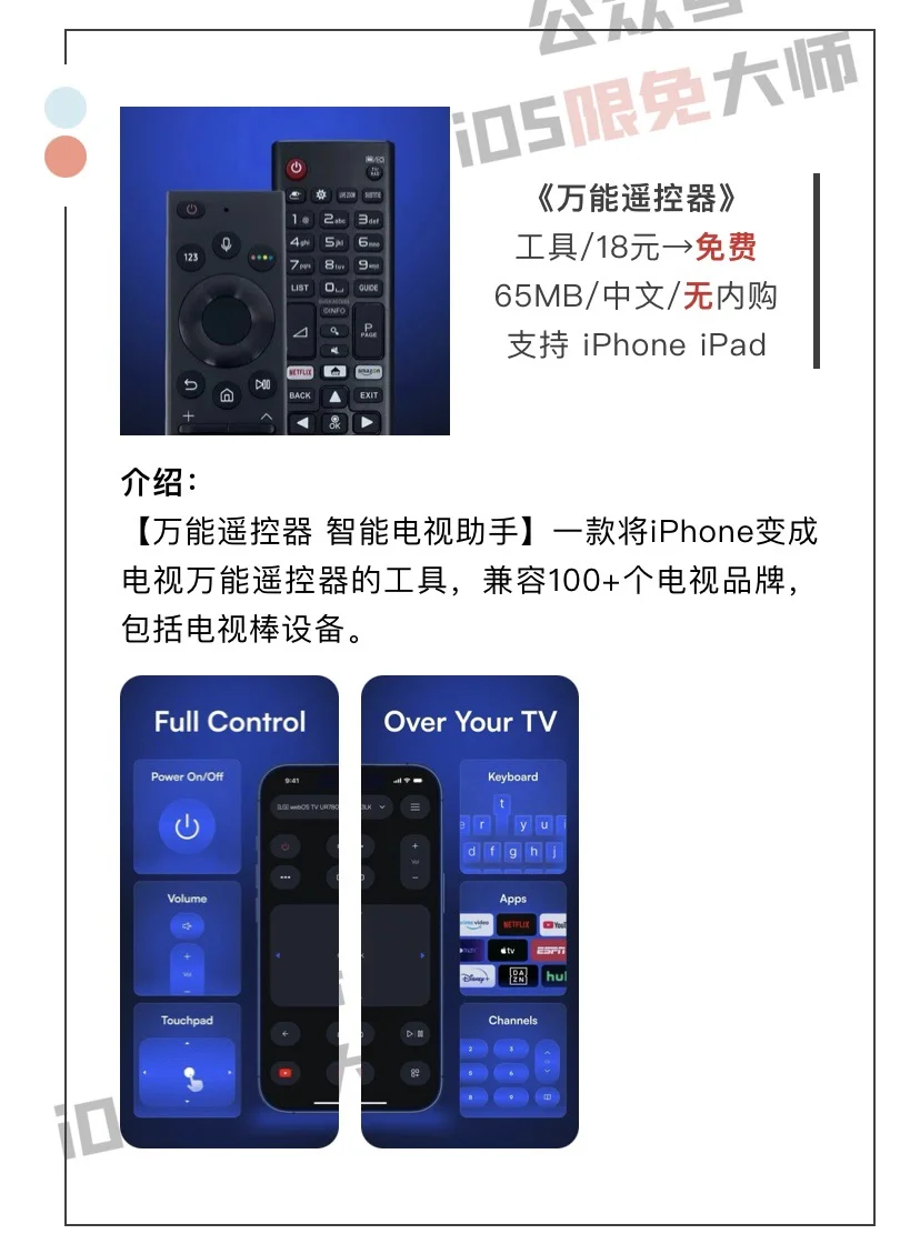 3月24日精选iOS限免软件
