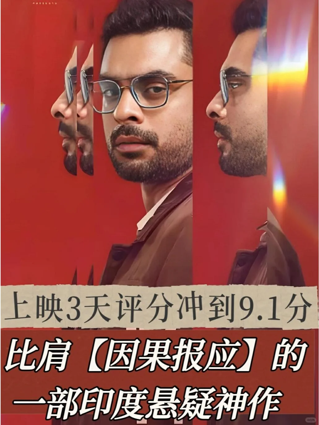 绝了❗️印度悬疑新片《身份》🔥必看！