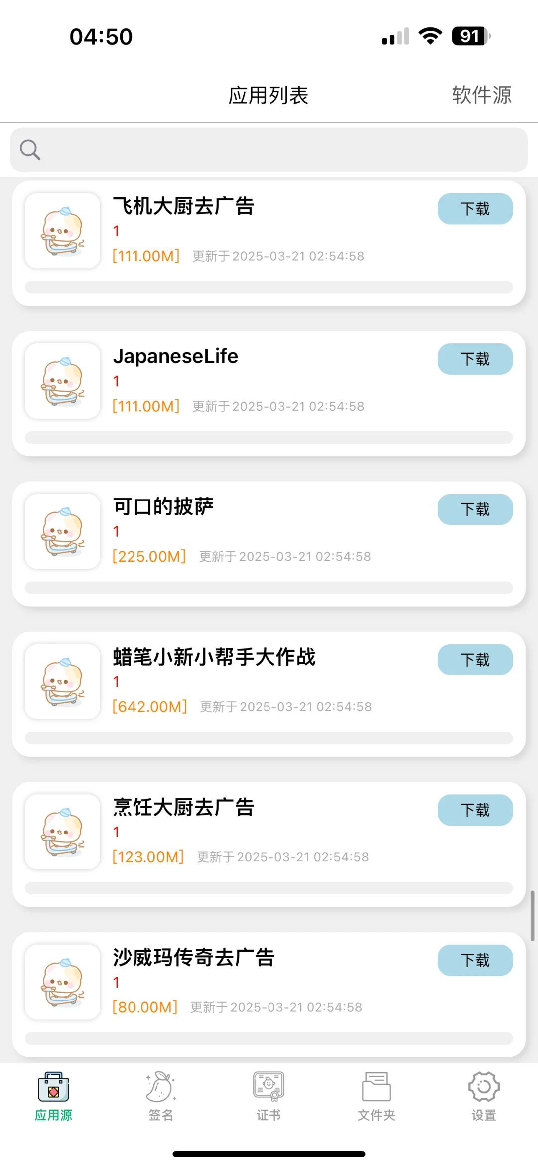 软件源接入dd 最新3-20更新