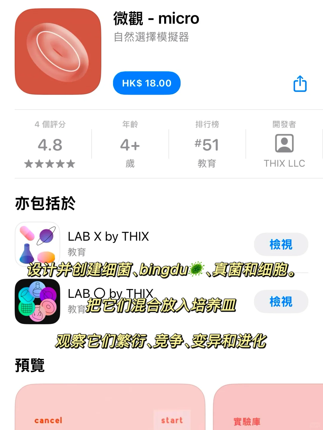 手机版生命life‼️还有实验室系列6件套🔬