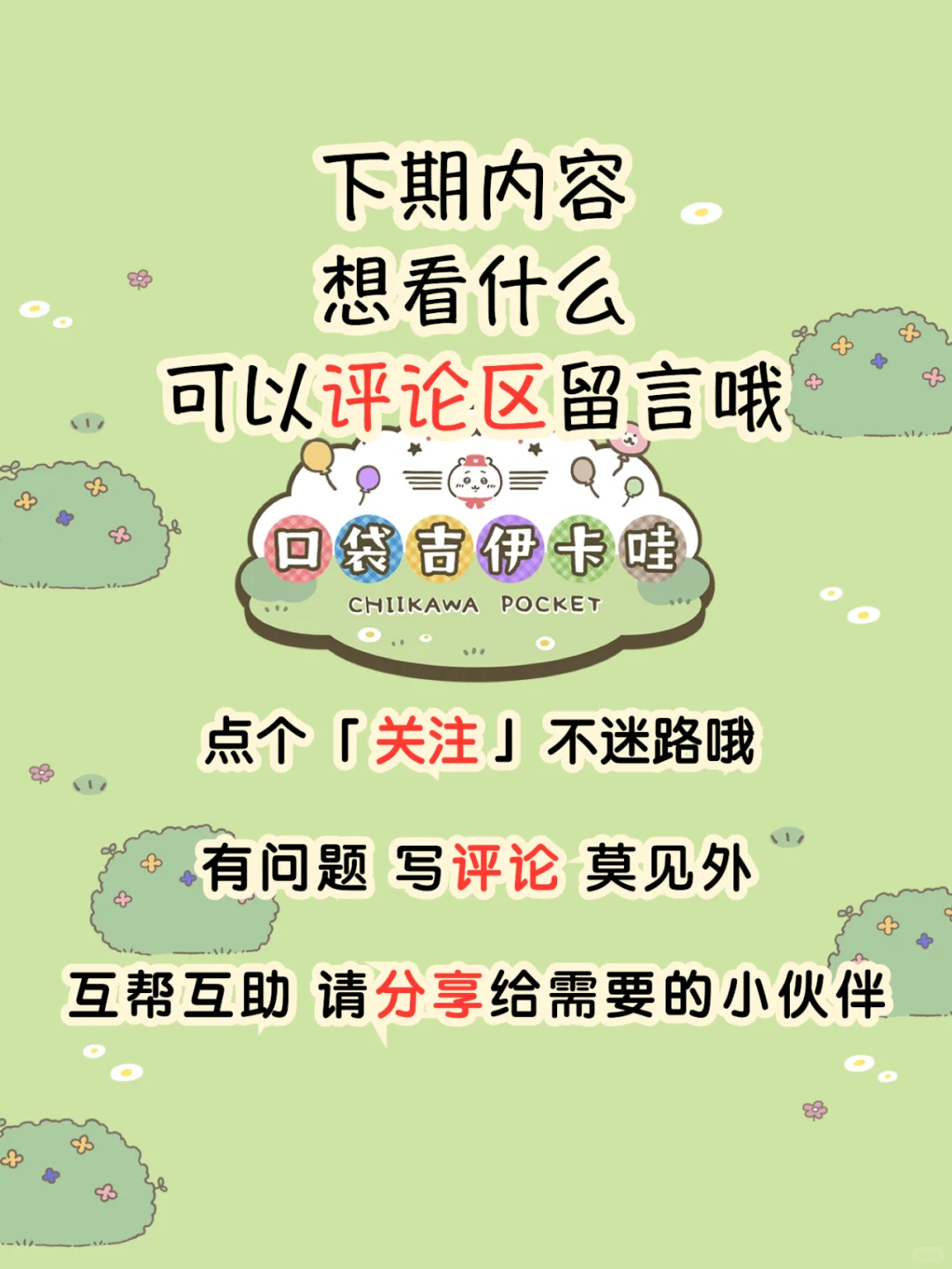 吉伊卡哇手游安卓怎么下载？入坑必读安卓篇