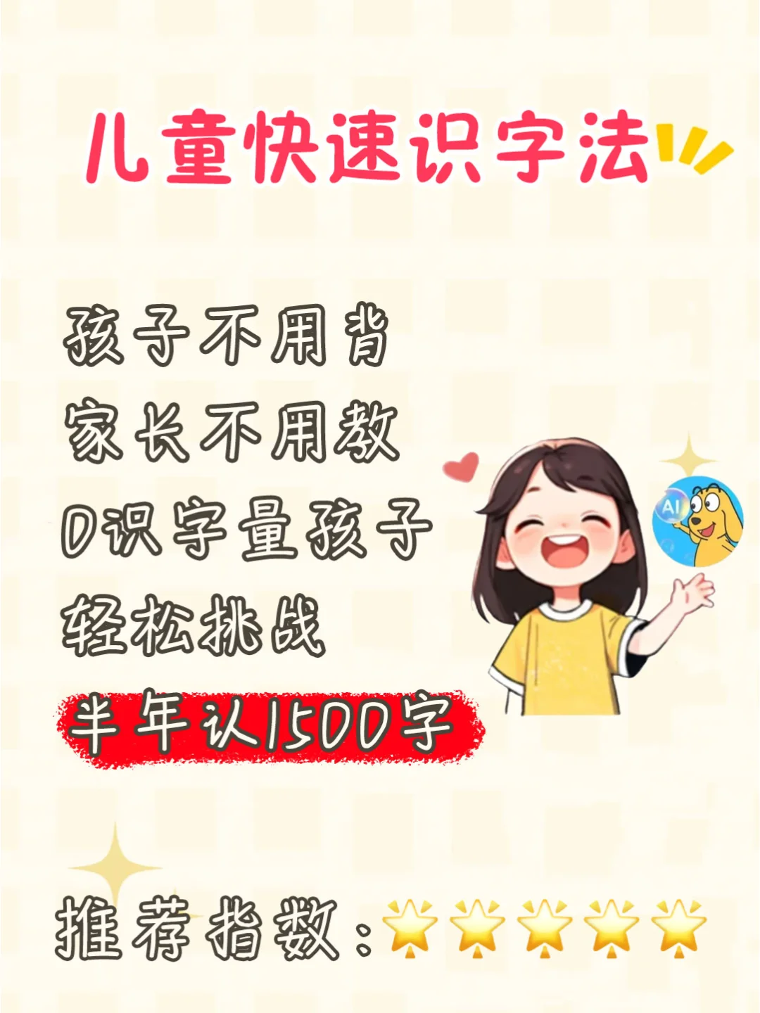 用对识字方法🔥学渣娃秒变识字小达人