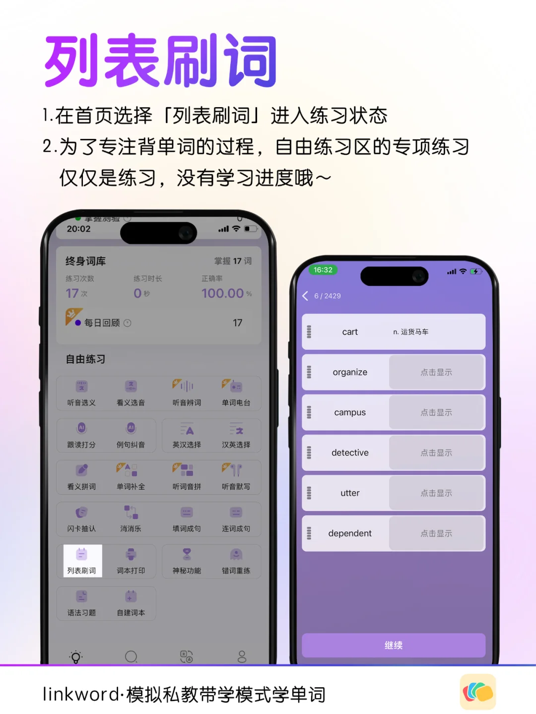 LinkWord· 1.1.7版本上线单词消消乐