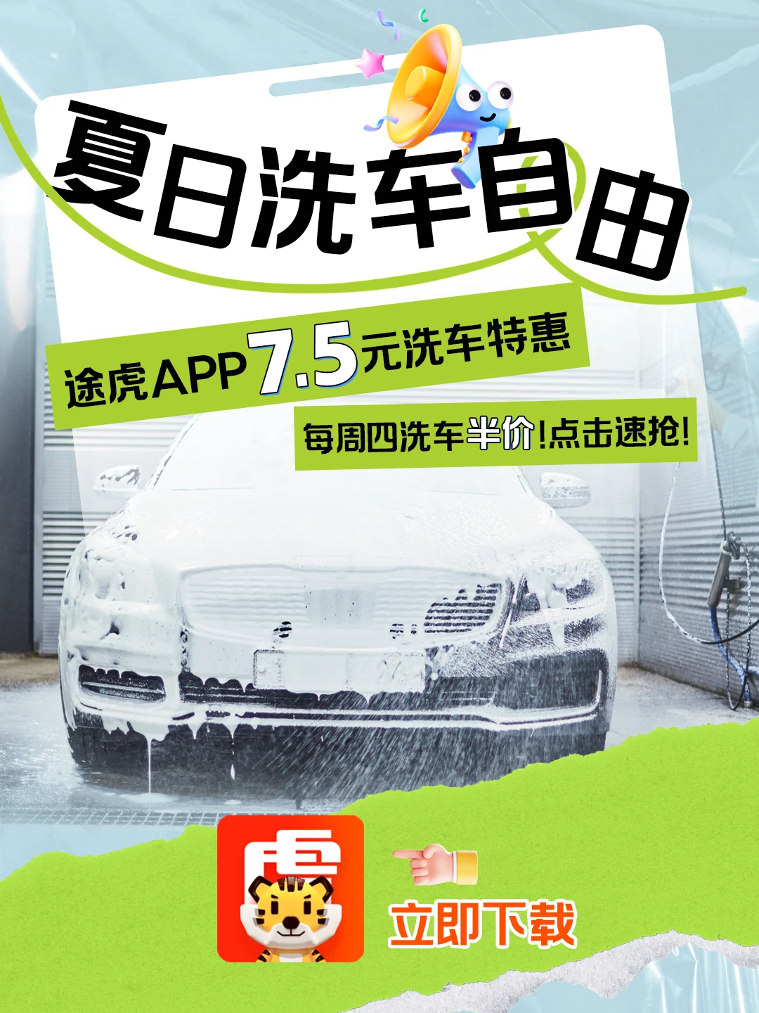 途虎养车app，10几块钱里外全洗