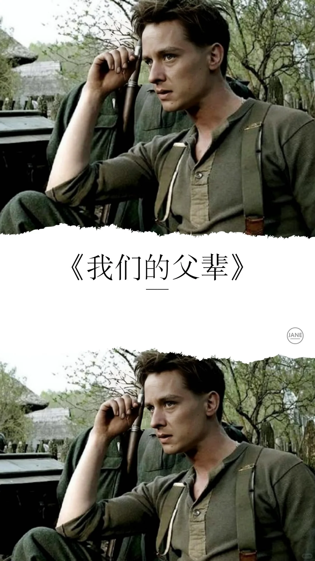 太上头了，人生必看的二战电影