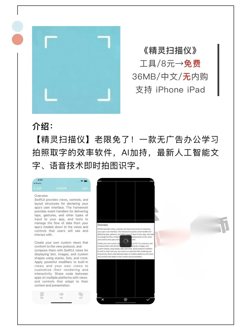 3月20日精选iOS限免软件