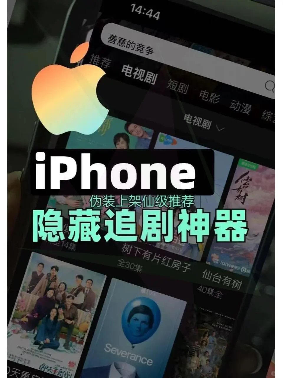 苹果 iOS 最新免费追剧神器 蒙太奇