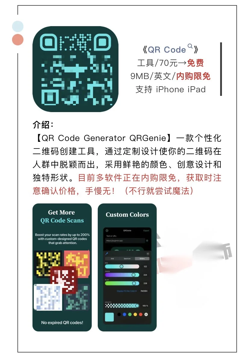 2月27日精选iOS限免软件
