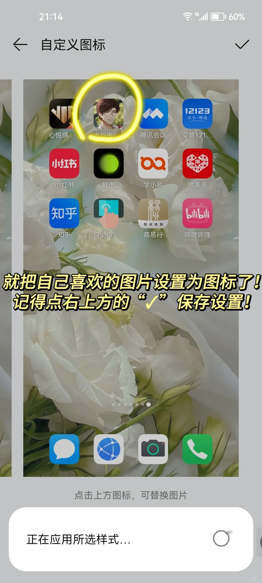 华为可以自定义光夜图标！（附教程）