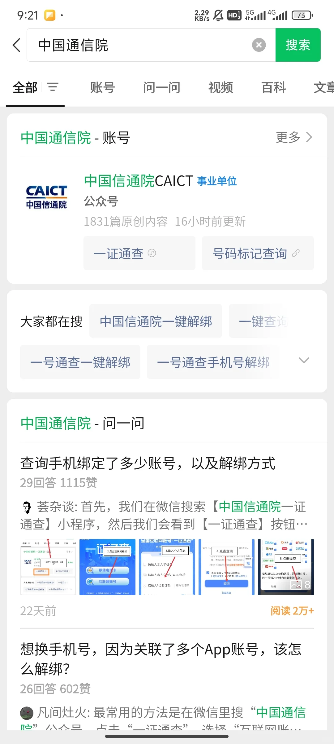一分钟查清手机号码绑定app账号