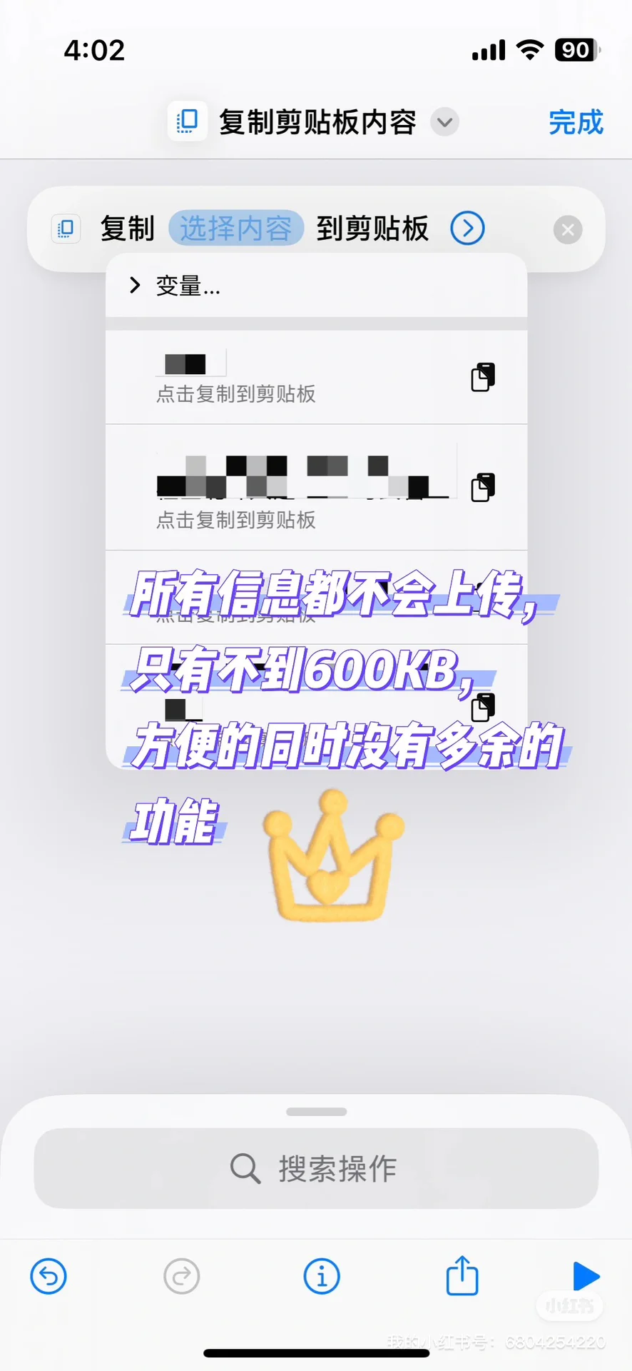 ✨推荐一款iPhone上好用实用的剪贴板应用
