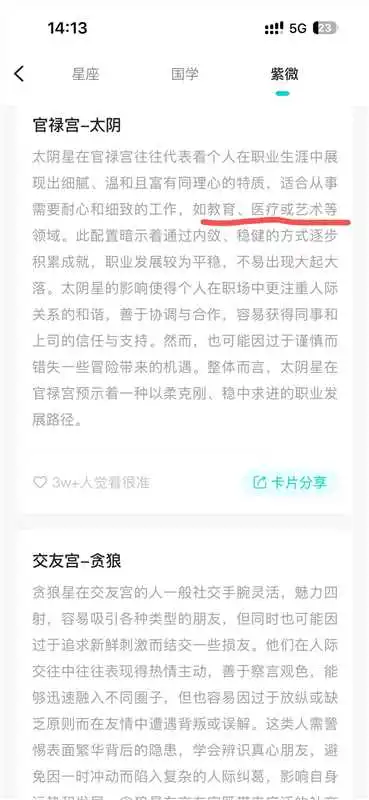 紫微斗数解读求解！准了帮你读懂命盘