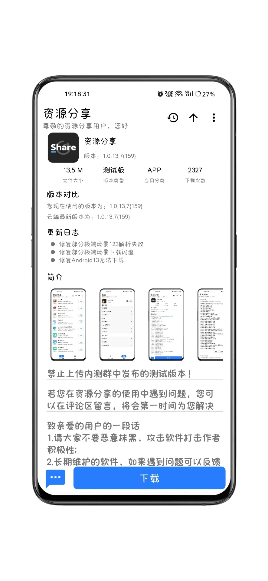 简洁应用市场分享