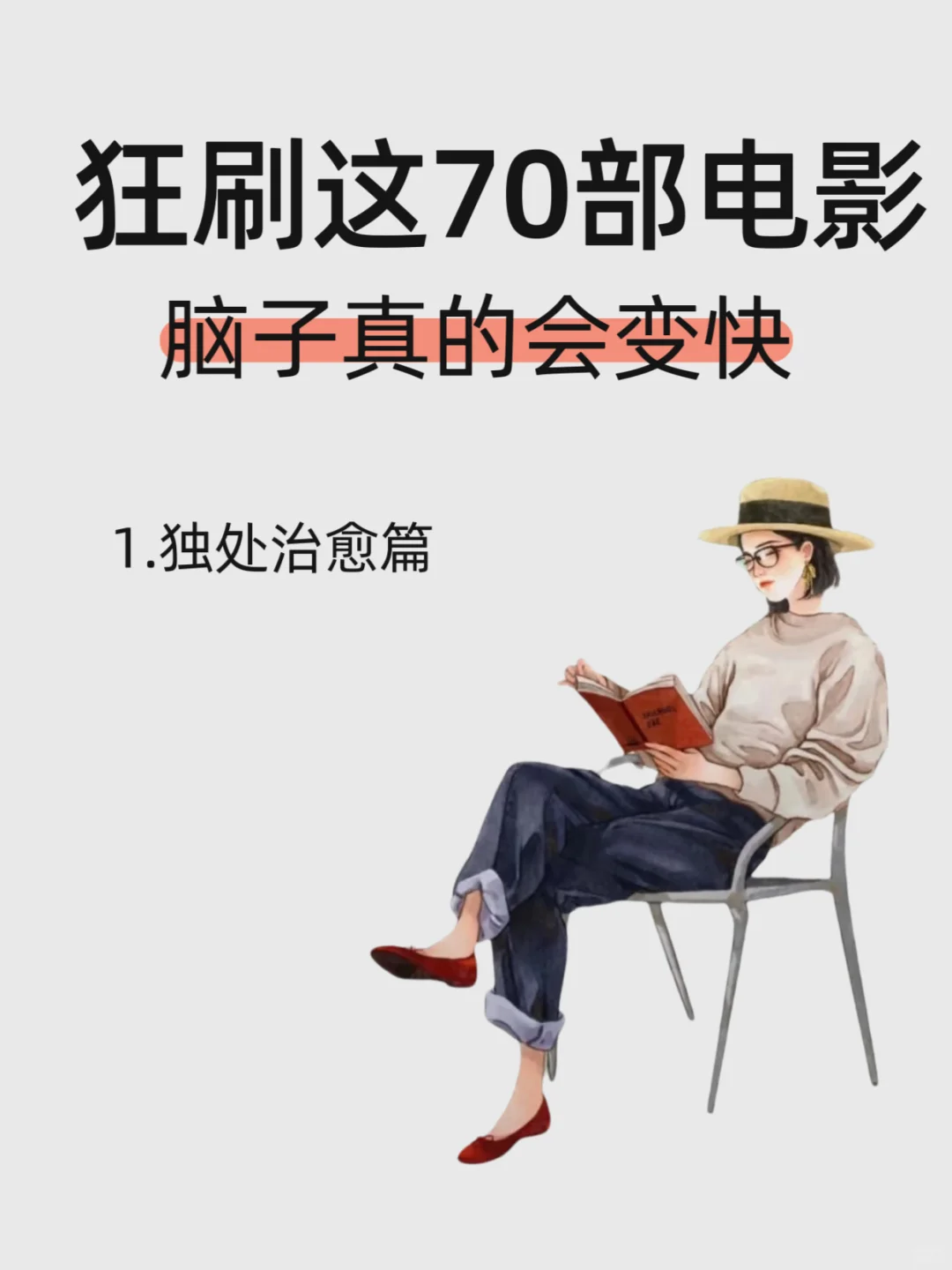 反应慢的女生一定要狂刷这70部电影