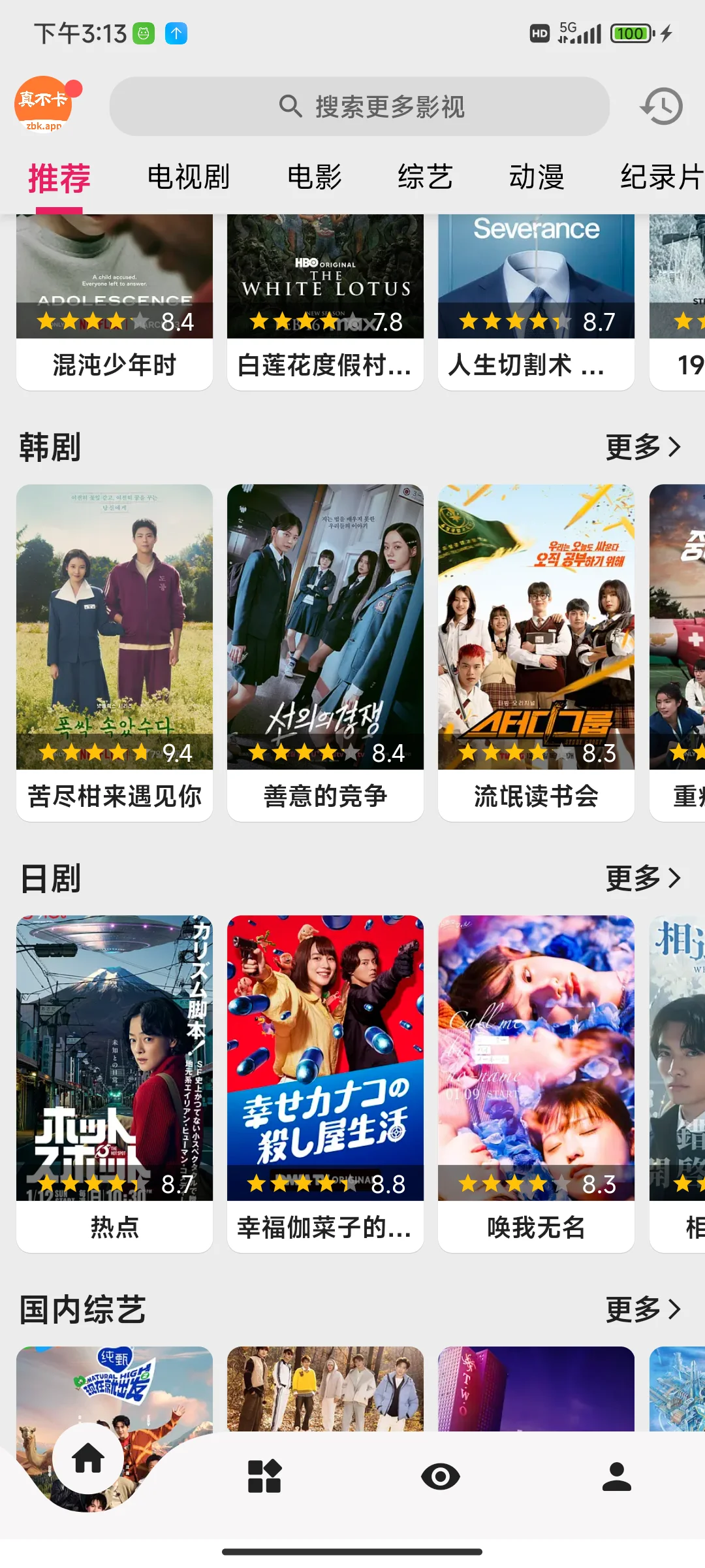 看剧党必备免费追剧