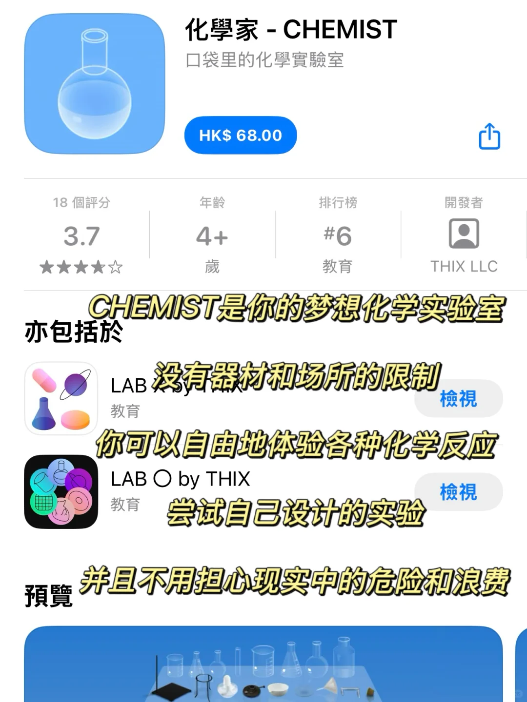 手机版生命life‼️还有实验室系列6件套🔬