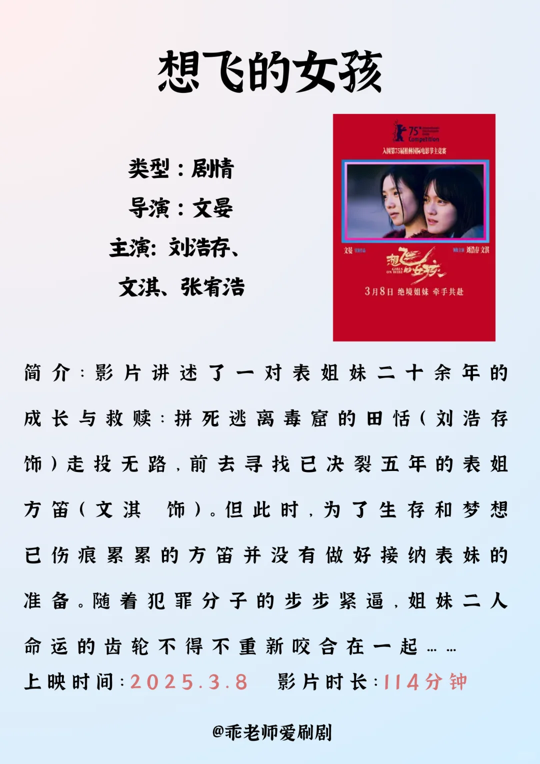 乖老师电影推荐～《想飞的女孩》